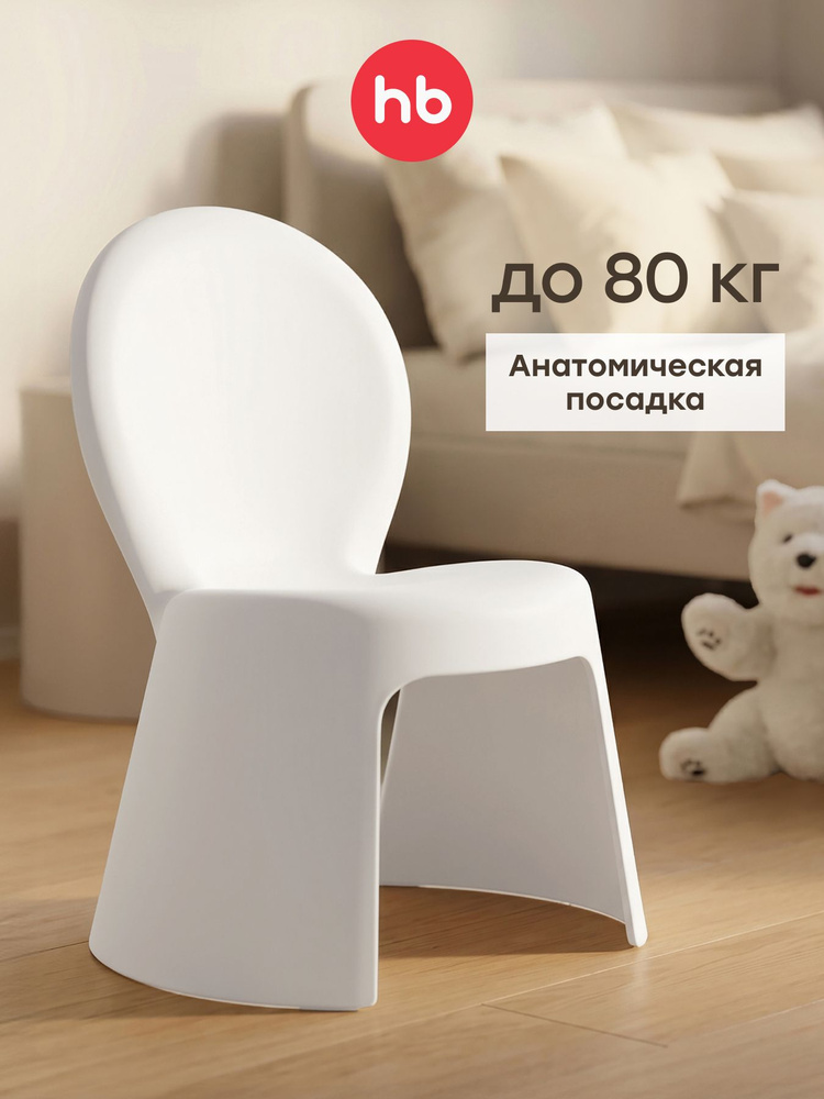 Happy Baby Детский стул,39.5х41.5х55см #1