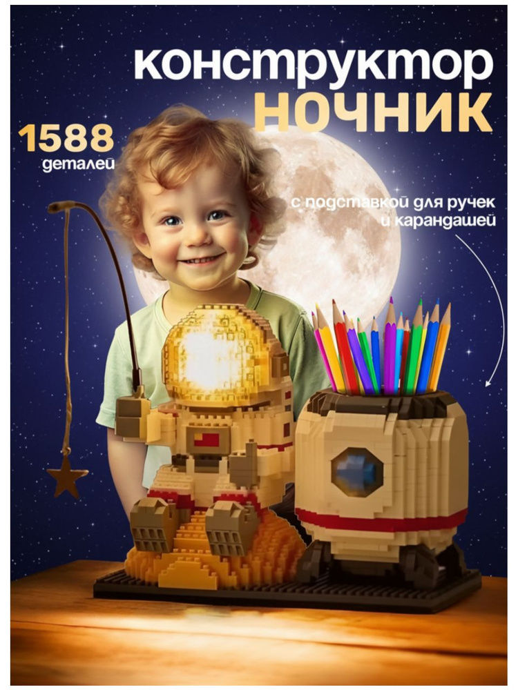 Конструктор 3d космонавт для мальчика #1