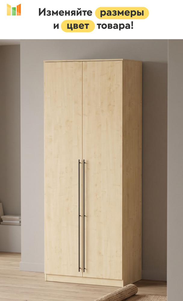 BestMebel Шкаф распашной, 85х55х220 см #1