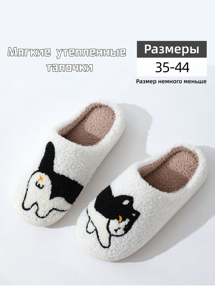 Тапочки #1