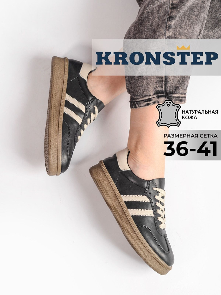 Кеды KRONSTEP Кеды женские натуральная кожа #1