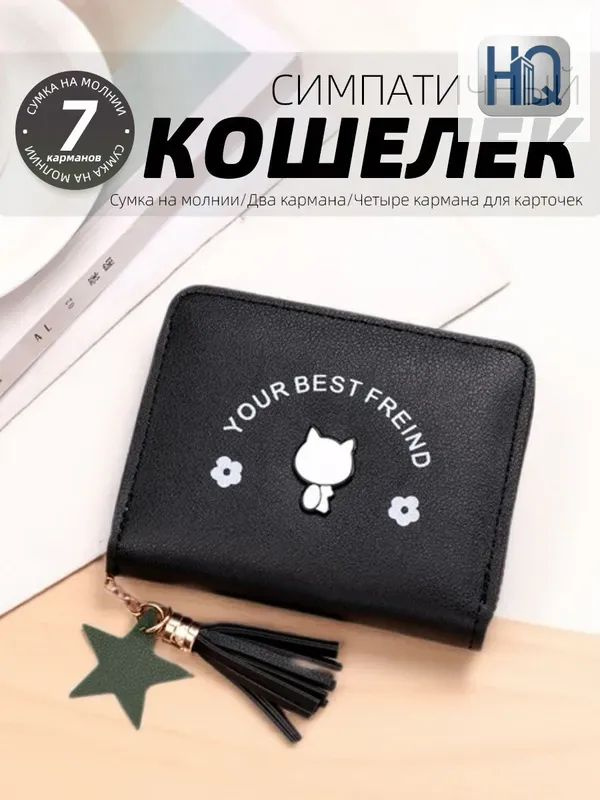 Кошелек #1