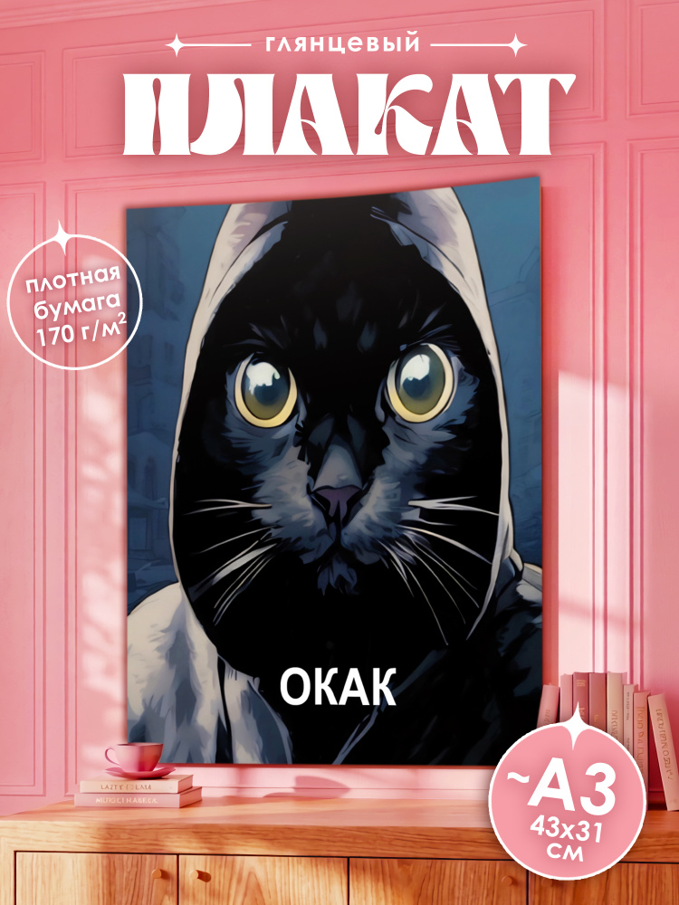 Постер, 43 #1