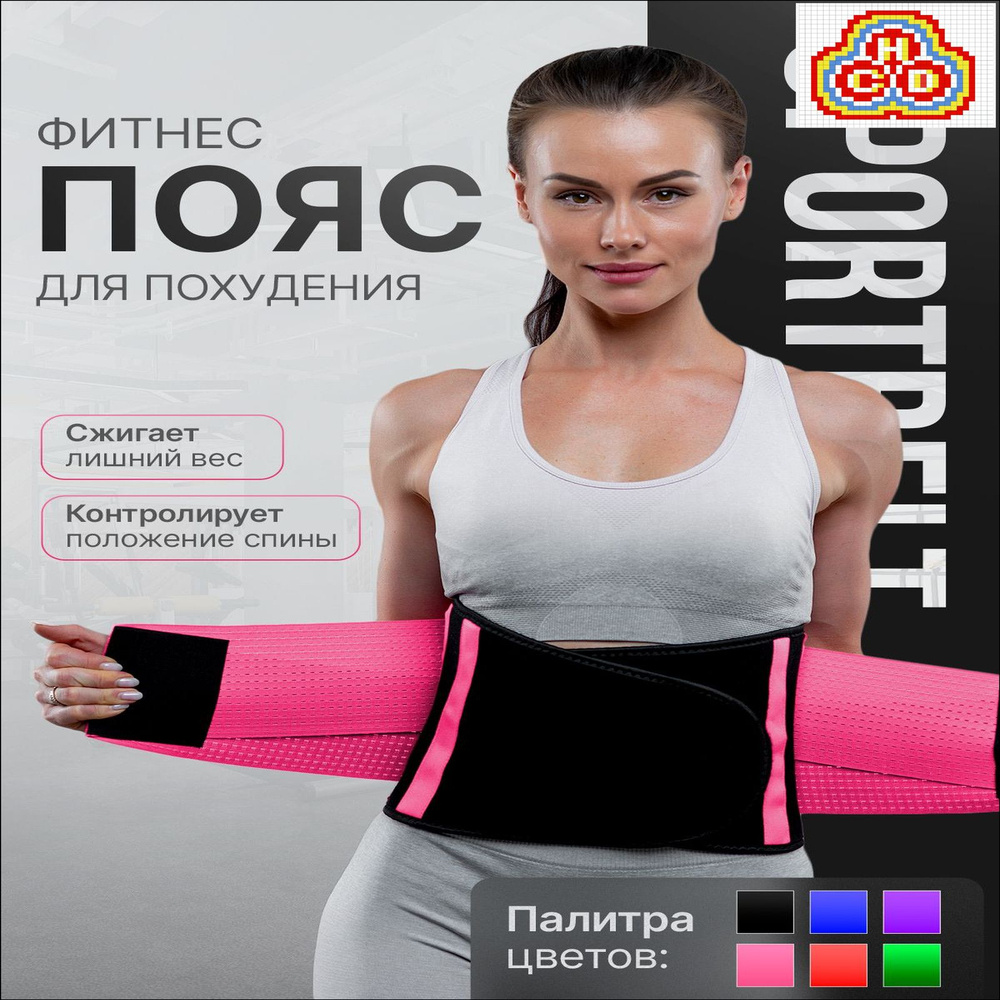 Пояс для похудения #1