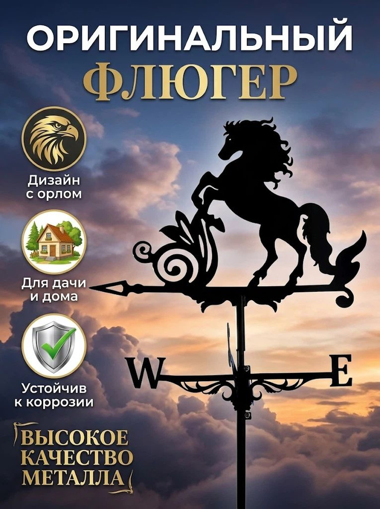 Флюгер #1