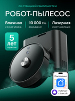 Робот пылесос 10000 Па, с Алисой, станция самоочистки 4л, влажная и сухая уборка, RP36 RU версия, 4 режима уборки, LiDAR, Wi-Fi управление, черный