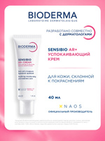Bioderma Sensibio Крем для лица увлажняющий, для кожи с покраснениями и розацеа, 40 мл