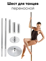 Пилоны шесты купить для танцев pole dance.