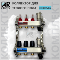 Коллектор теплого пола расходомерами