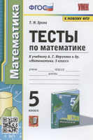 Математика. 5 класс. Проверочные работы 2023 | Полонский В.Б., Мерзляк А.Г., Якир М.С.