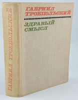 Онлайн книга Здоровье ребенка и здравый смысл его родственников. Автор книги Евгений Комаровский