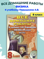 Физика. 7-8 классы. Опорные конспекты и дифференцированные задачи