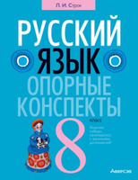 Русский язык. Схемы-опоры для начальных классов. — Школа Шаталова