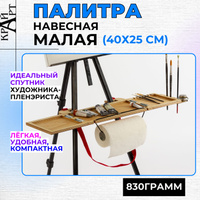 Палитра из фанеры 3 мм, овальная 30*40