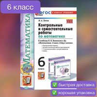 ГДЗ по математике, 6 класс - Виленкин, Жохов, Чесноков, Шварцбурд - онлайн решебник