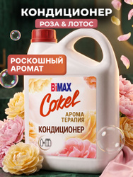 Кондиционер для белья 4,8 кг Cokel Цветочная рапсодия ополаскиватель для белья, парфюм для белья, гипоаллергенный концентрат для всех типов белья, 192 стирки