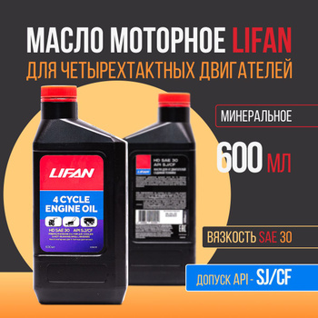 Масла Lifan для двигателей 168f