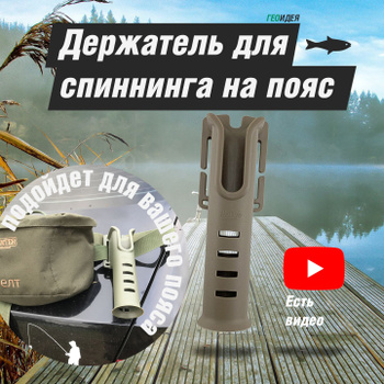 Подставки под удочки для установки на планшире 🎣 «Водник»