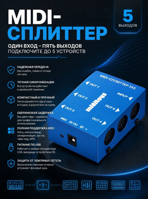 Сплиттер Kenton Midi Thru 5 купить на OZON по низкой цене