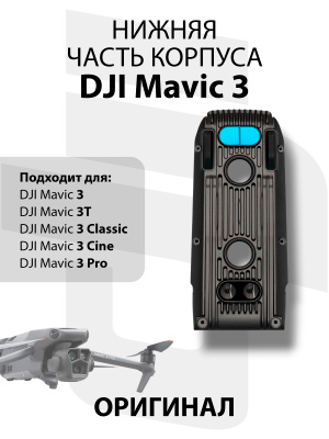 DJI Mavic Pro защита купить на OZON по низкой цене