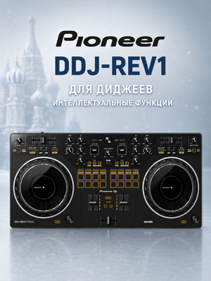 Pioneer Ddj SP1 купить на OZON по низкой цене