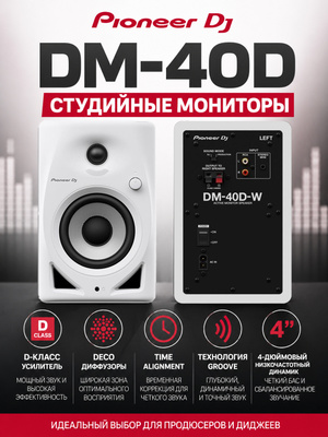 PIONEER DJ DM-40BT купить на OZON по низкой цене