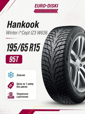 雪んこ Hankook зимние 195 65 15 купить на OZON по низкой цене