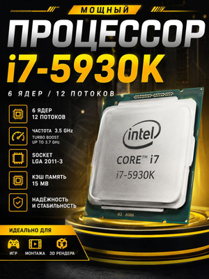 Intel Core I7-5930K купить на OZON по низкой цене