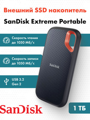 SanDisk Extreme 1 TB купить на OZON по низкой цене