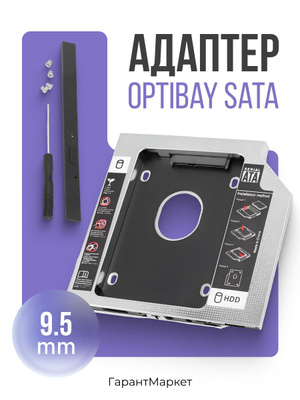 Переходник DVD To HDD(SSD) / Optibay 12.7 MM купить на OZON по