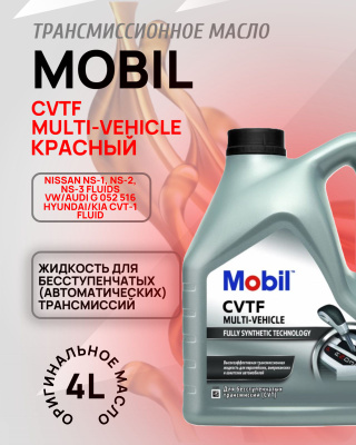 MOBIL CVTF 3320 купить на OZON по низкой цене
