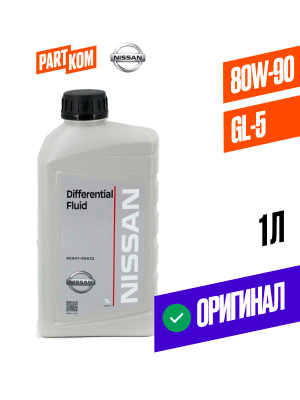 NISSAN DIFFERENTIAL FLUID 80W90 купить на OZON по низкой цене