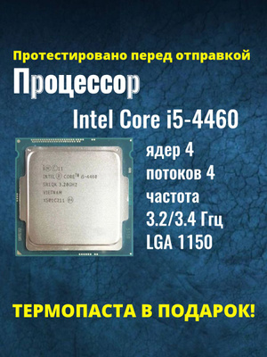 Intel Core I5 2400 I5 4460 Vs Fx 8320 Процессор INTEL CORE I5 4460 - Main Image