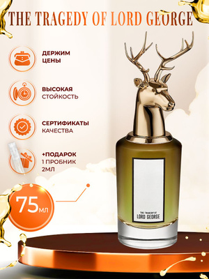 【75ml】PENHALIGON'S LORD E　ジョージ 公式】ザ トラジェディ オブ ロード ジョージ オードパルファム