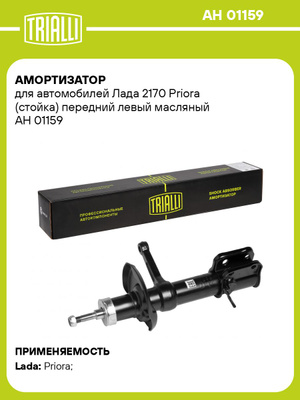 Priora orqa eshik tormozli amortizator