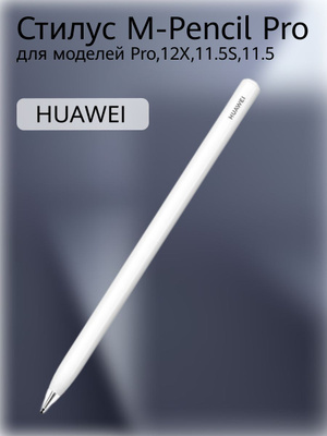 HUAWEI M Pencil 3 купить на OZON по низкой цене в Узбекистане