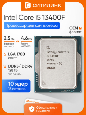 Процессор Intel Core I5 13400 купить на OZON по низкой цене