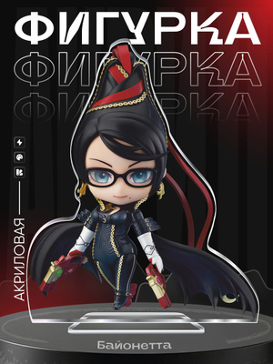 AMIIBO BAYONETTA купить на OZON по низкой цене