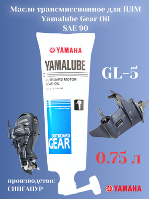 Yamalube Gear Oil купить на OZON по низкой цене