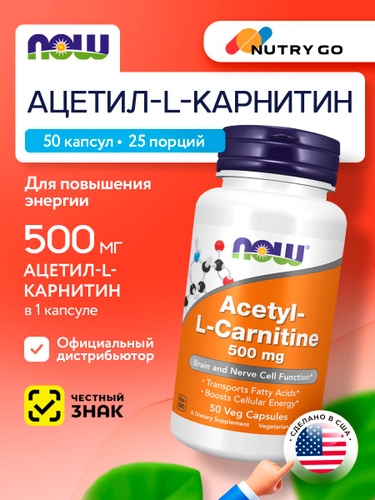 acetyl l-carnitine   Swanson, - 225   NOW Acetyl