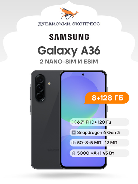 Смартфон Samsung Galaxy A36 5G 128 ГБ 8 ГБ Черный 6.7 OLED/AMOLED