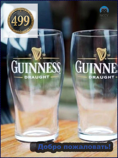 Guinness 550 C OZON guinness-550-c-ozon