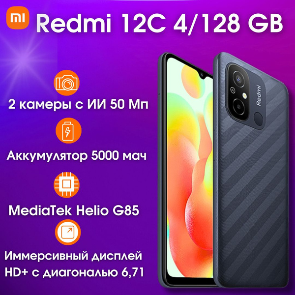 Смартфон Xiaomi Redmi 12C 128 ГБ 4 ГБ Серый 6.71 2222 купить c