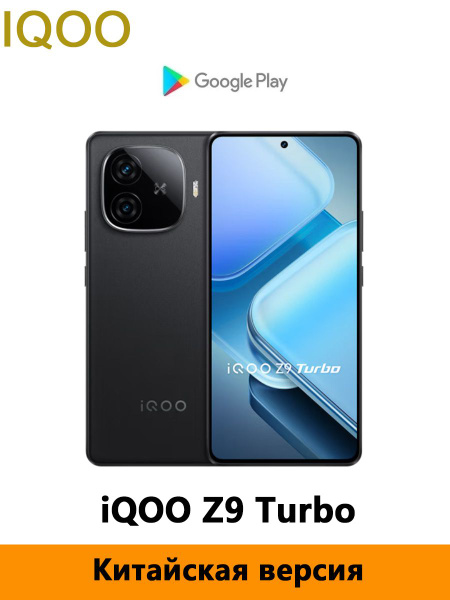 Смартфон iQOO Z9 Turbo 256 ГБ 12 ГБ Черный 6.78 OLED/AMOLED CN