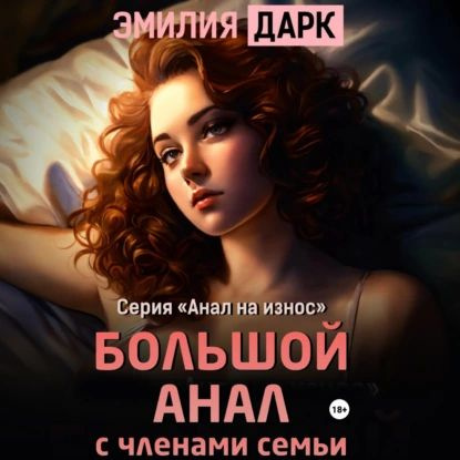 Орыс порно: жігіт анамды трахает Жыныстық қатынасқа көшумен массаж