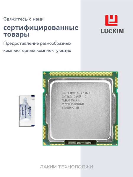 Процессор Intel Core i7 1-го поколения, OEM (без кулера), 4 яд