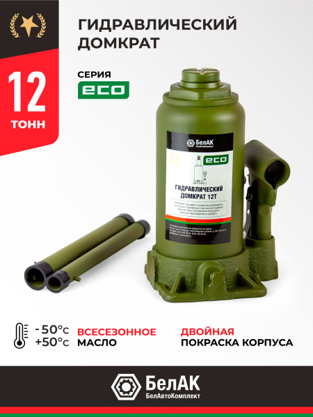 Домкрат гидравлический бутылочный 12т  (серия ECO) (БелАК)