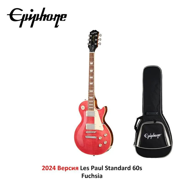 Epiphone Les Paul Standard 60s 2024 Fuchsia Профессиональная