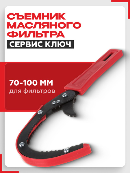Съемник маслянного фильтра (чашки) Сервис Ключ (набор 13 шт)