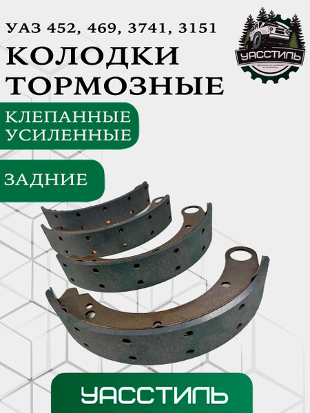 КОЛОДКА ТОРМОЗНАЯ 3741 (до 2013), ХАНТЕР (до 2013г) БАРАБАННАЯ ЗАДНЯЯ (КОМПЛЕКТ 4 шт.) (УАЗ оригинал